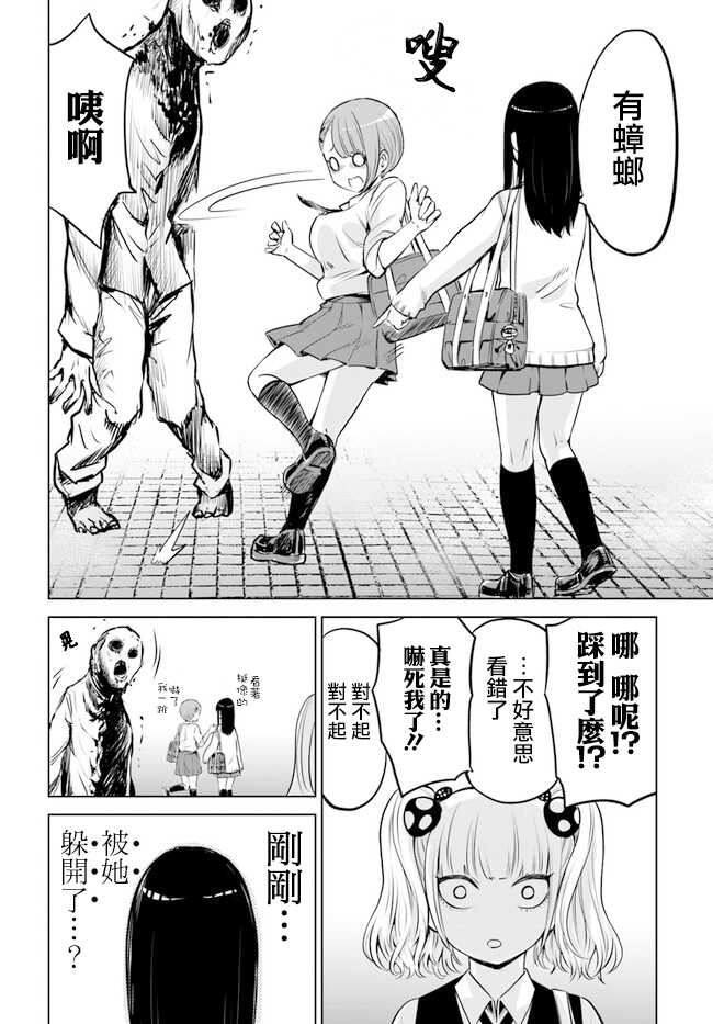 连载12-看得见的女孩-泉朝树（第6张）
