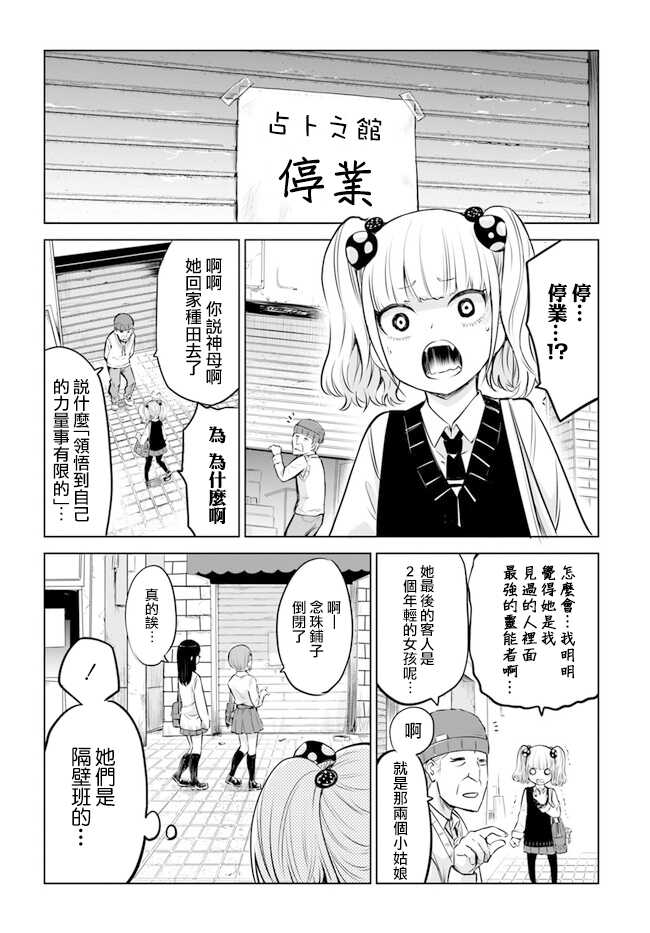 连载12-看得见的女孩-泉朝树（第4张）