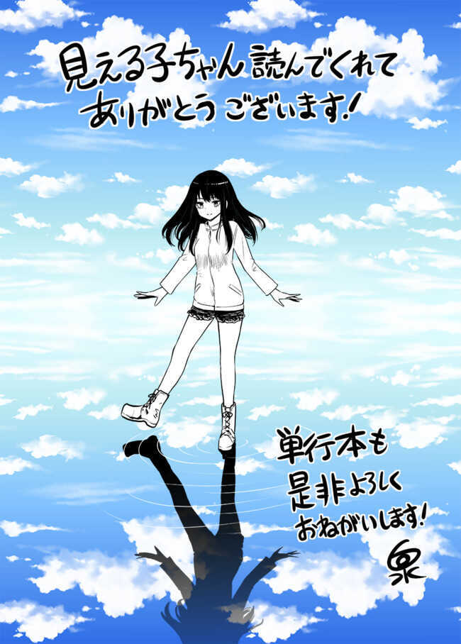 01-活动番外-看得见的女孩-泉朝树（第4张）