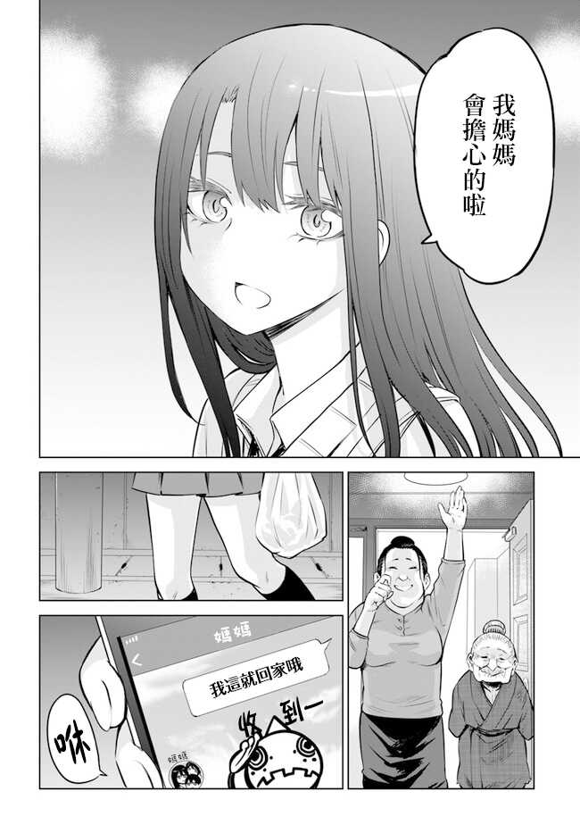 连载13-看得见的女孩-泉朝树（第16张）