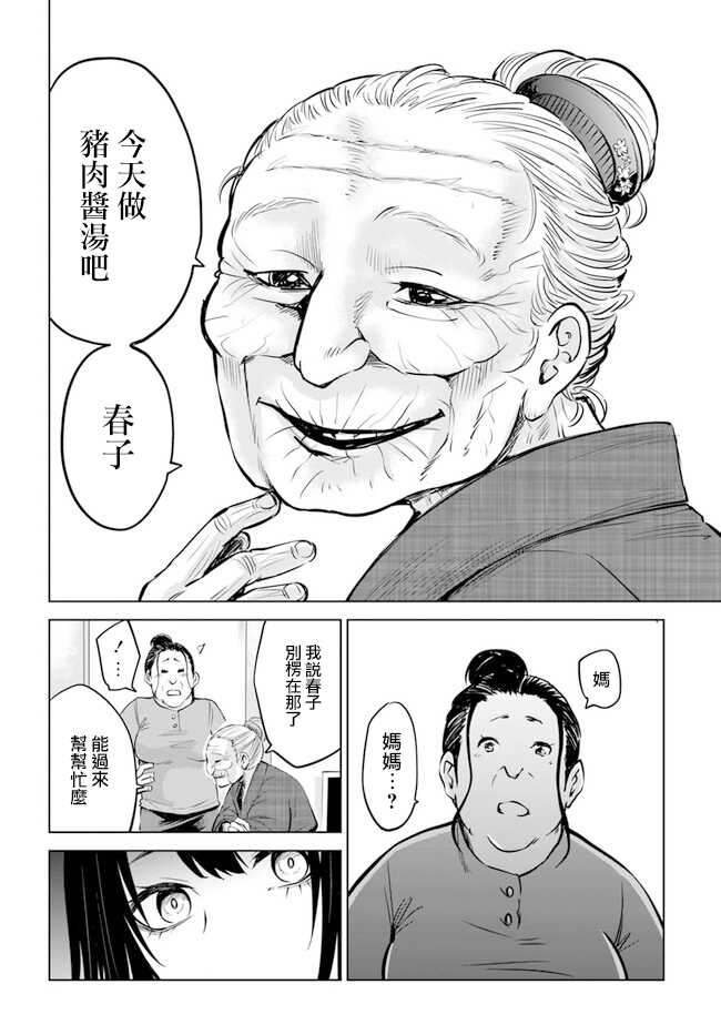 连载13-看得见的女孩-泉朝树（第14张）