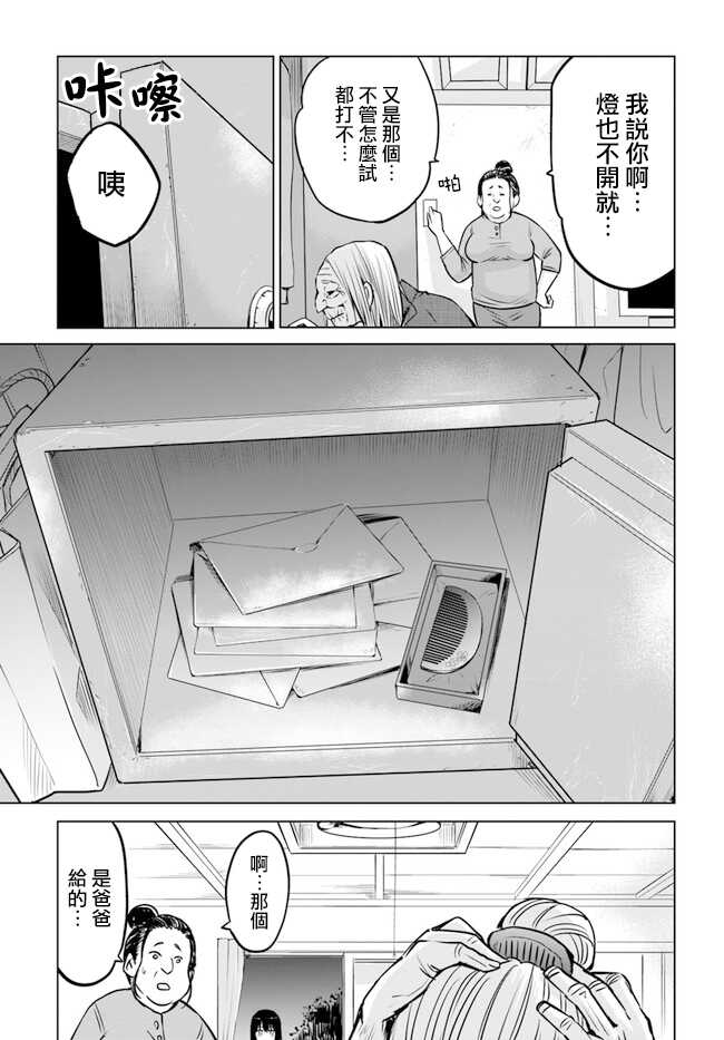 连载13-看得见的女孩-泉朝树（第13张）