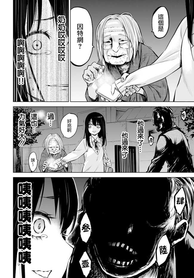 连载13-看得见的女孩-泉朝树（第10张）