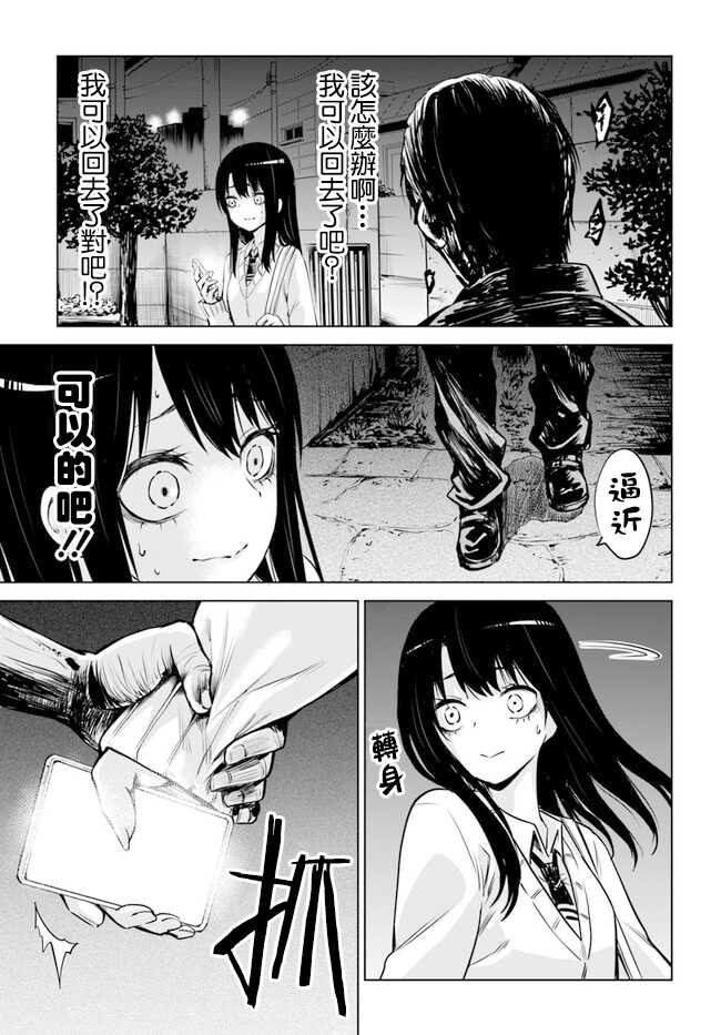 连载13-看得见的女孩-泉朝树（第9张）