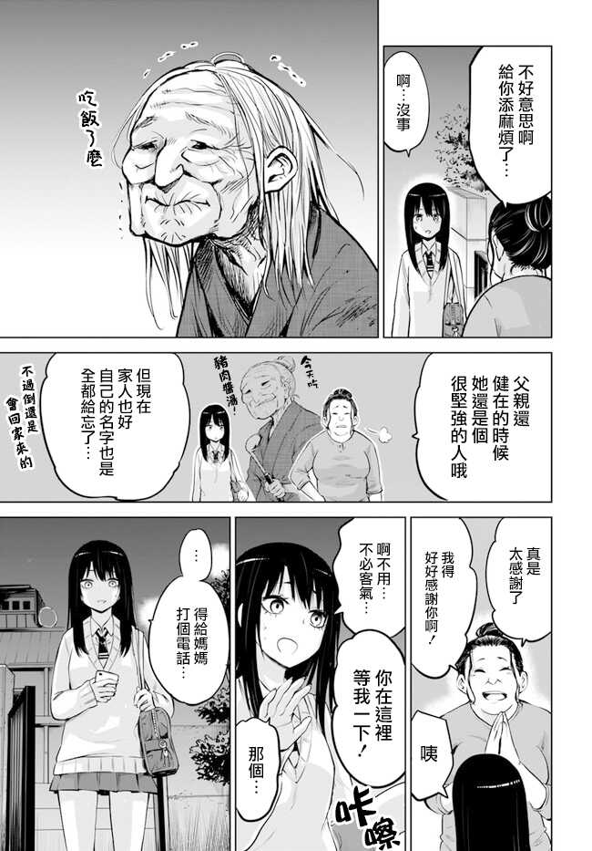 连载13-看得见的女孩-泉朝树（第7张）