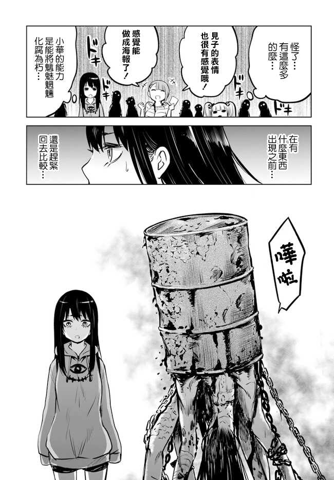 第14话前篇-看得见的女孩-泉朝树（第15张）