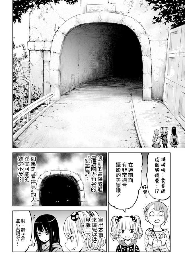 第14话前篇-看得见的女孩-泉朝树（第8张）