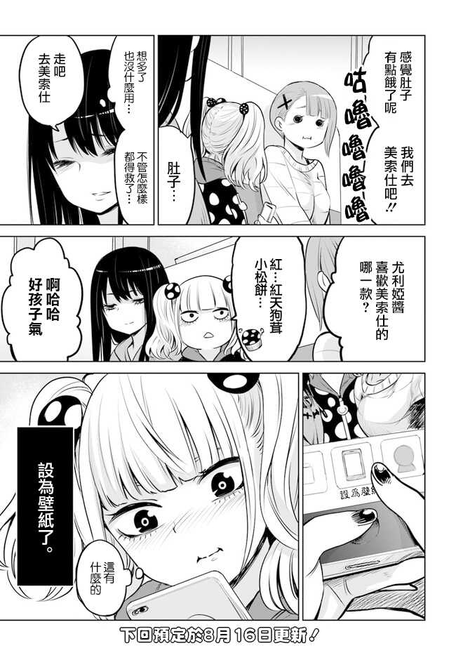 连载14后篇-看得见的女孩-泉朝树（第17张）