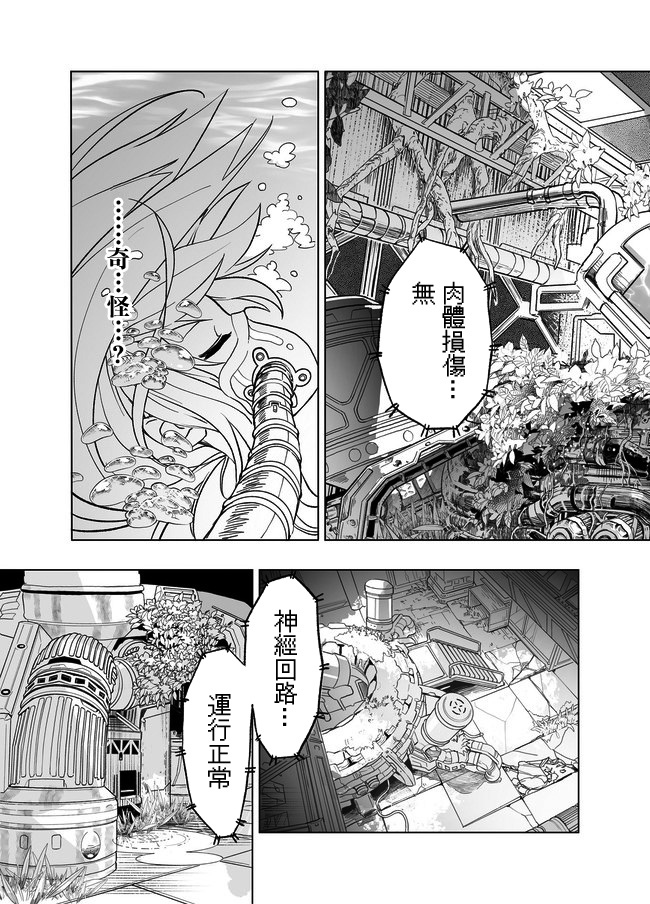 第1话-刻幻的阿莱夫-あおひげ（第8张）