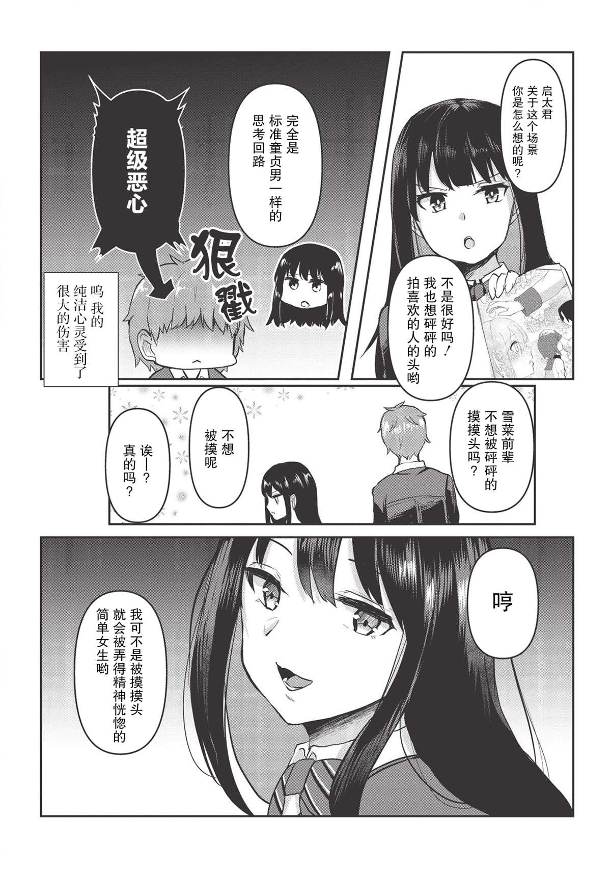 第3话-口是心非的毒舌少女-上村夏树あび（第6张）