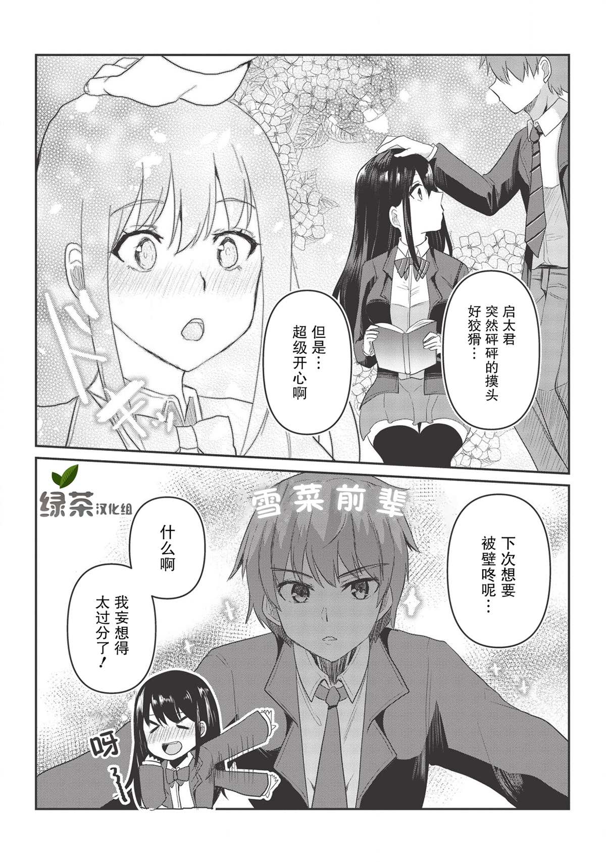 第3话-口是心非的毒舌少女-上村夏树あび（第17张）