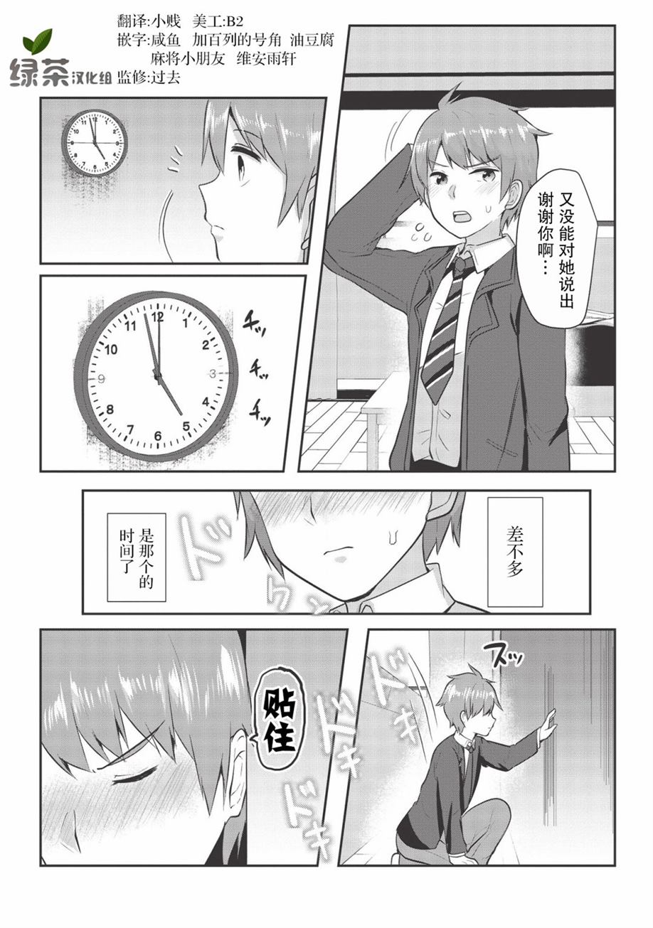第1话-口是心非的毒舌少女-上村夏树あび（第16张）