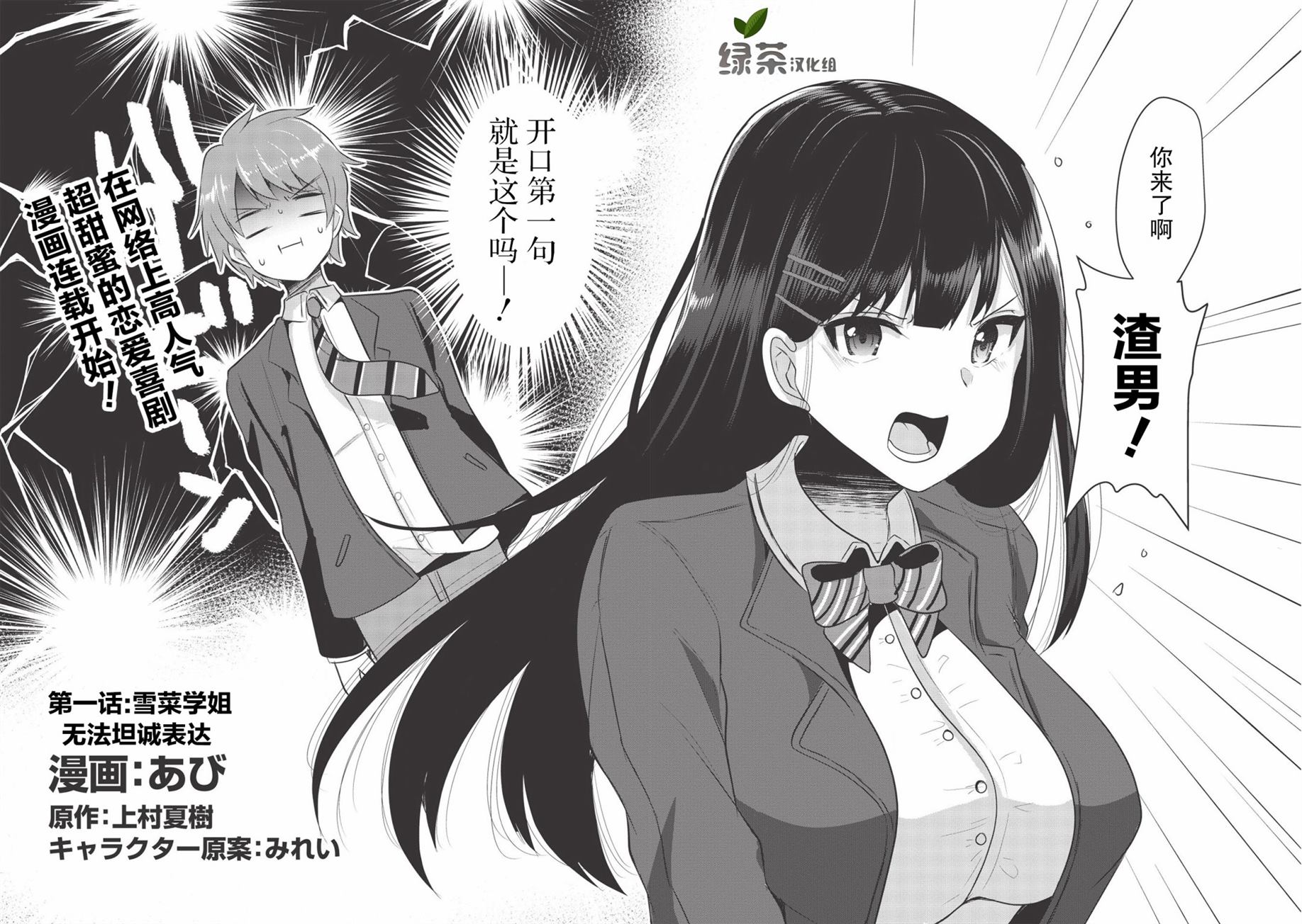 第1话-口是心非的毒舌少女-上村夏树あび（第3张）