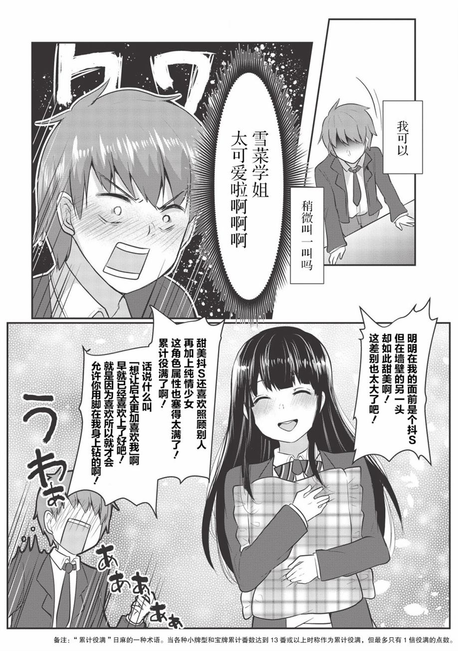 第1话-口是心非的毒舌少女-上村夏树あび（第19张）
