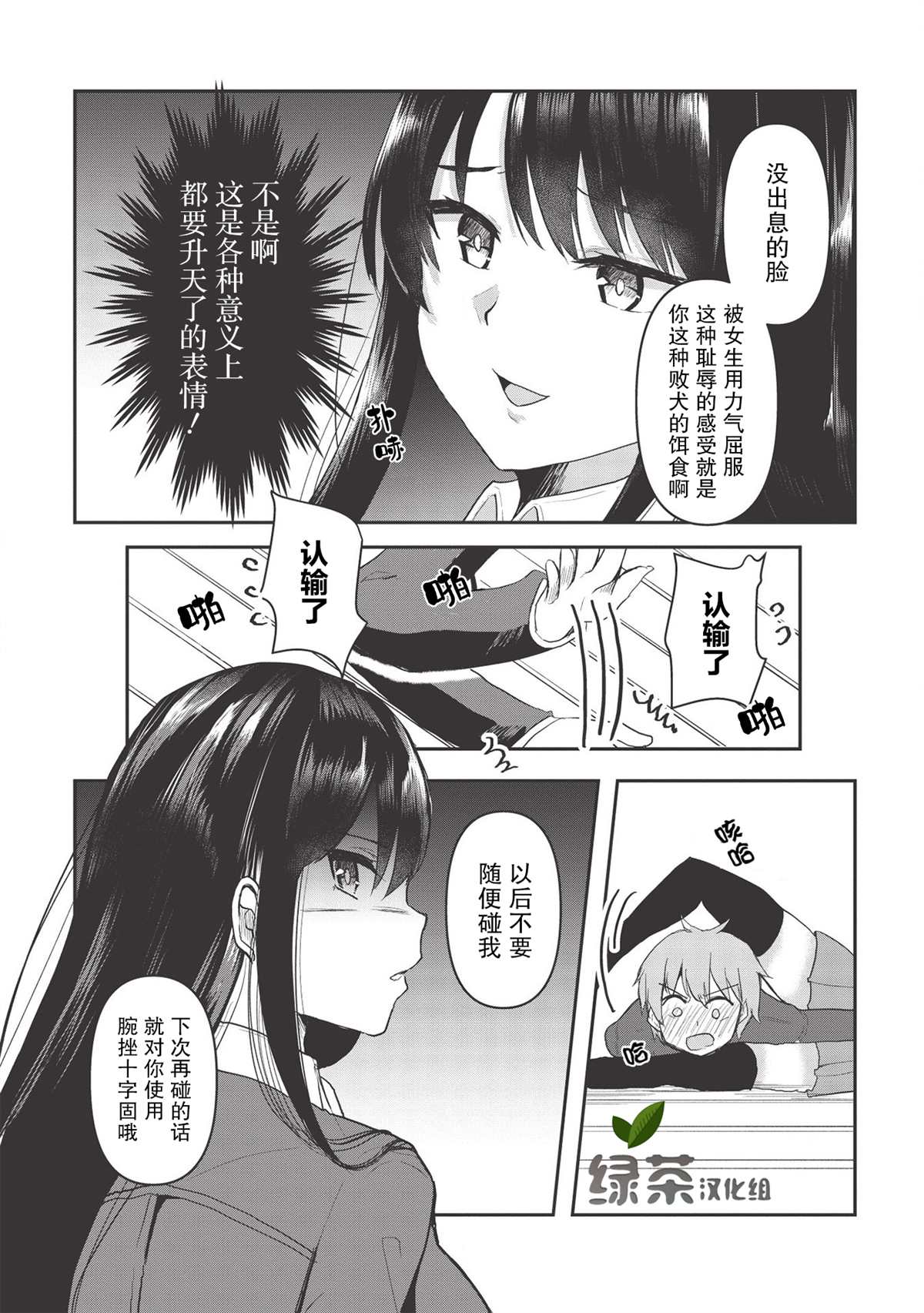第3话-口是心非的毒舌少女-上村夏树あび（第12张）