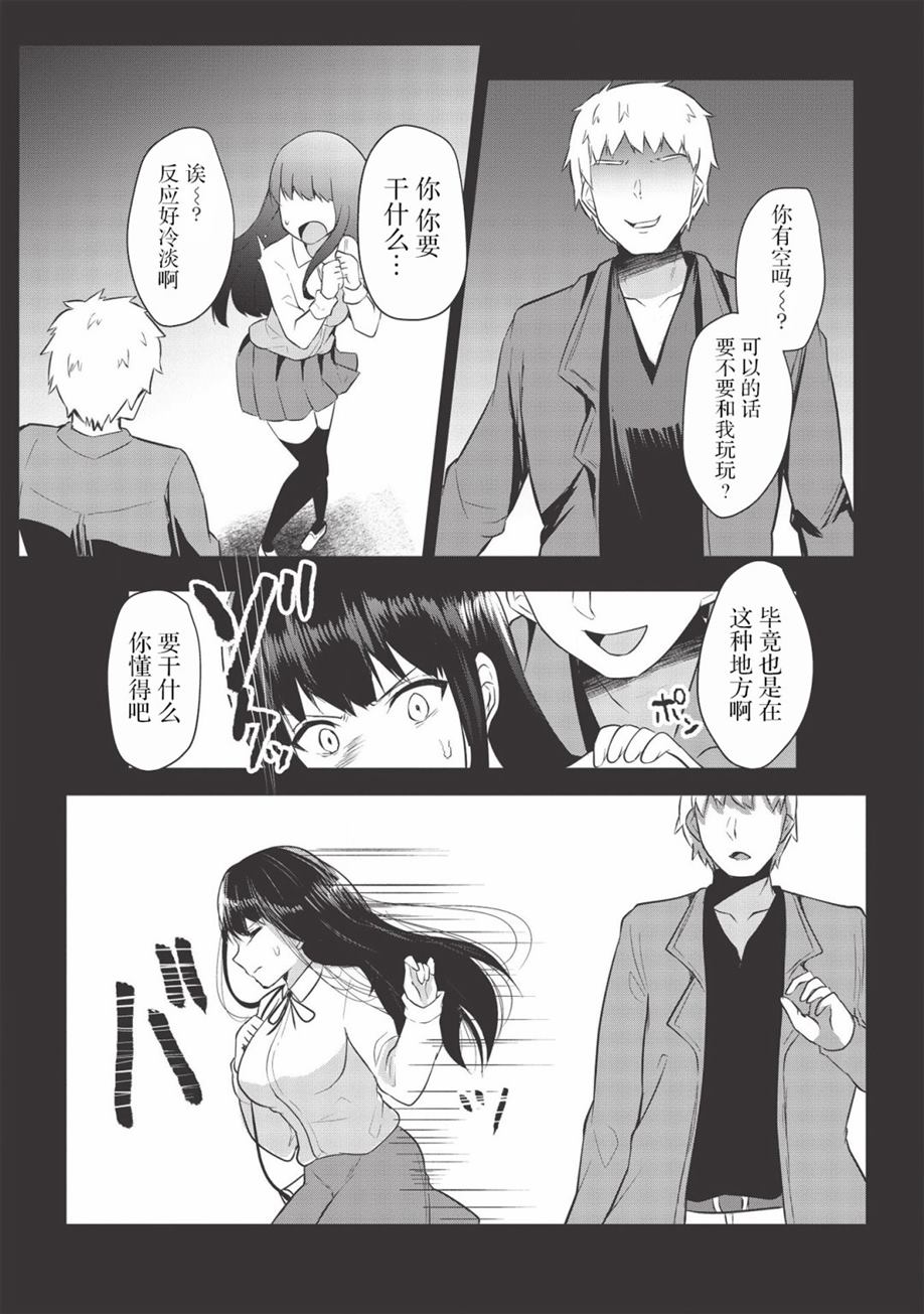 第1话-口是心非的毒舌少女-上村夏树あび（第13张）