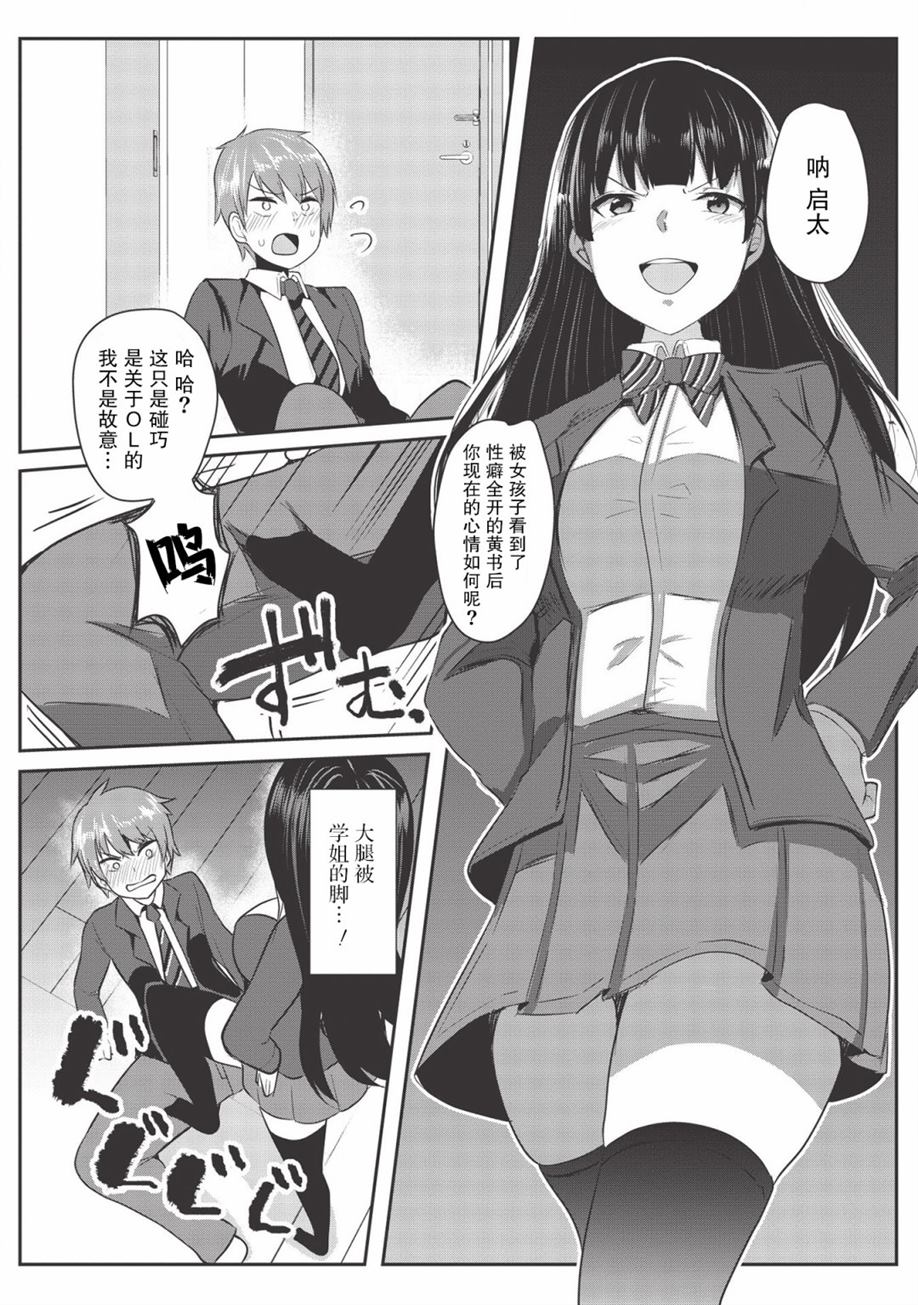 第1话-口是心非的毒舌少女-上村夏树あび（第7张）