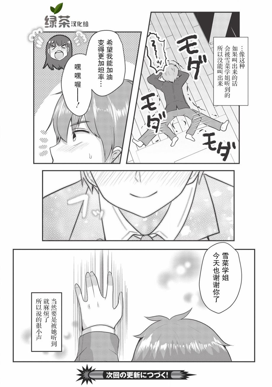 第1话-口是心非的毒舌少女-上村夏树あび（第20张）