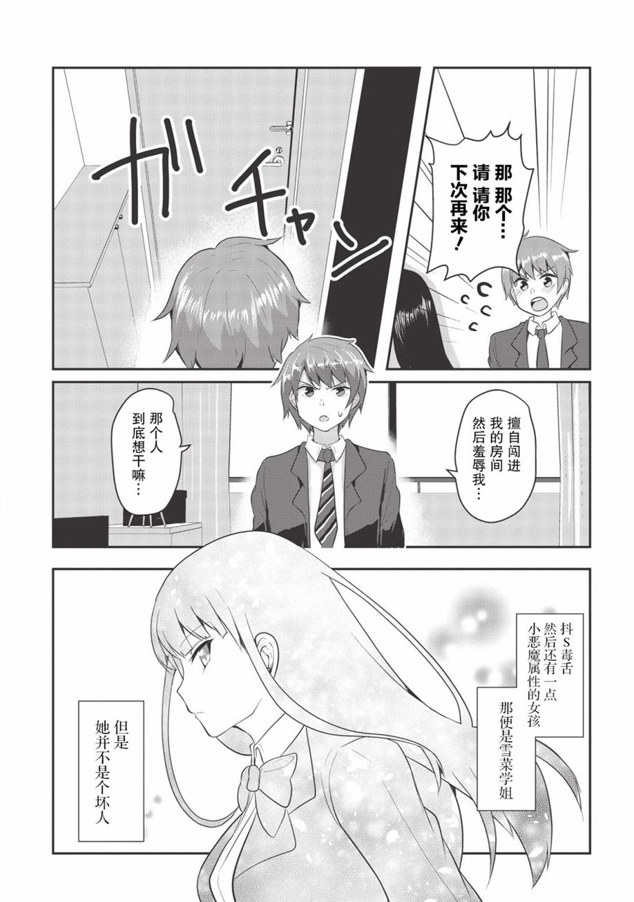 第1话-口是心非的毒舌少女-上村夏树あび（第11张）