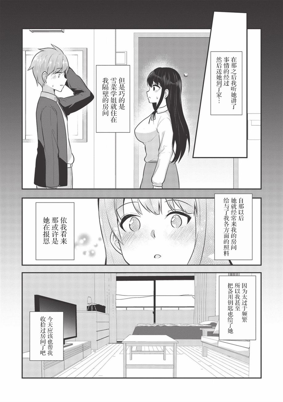 第1话-口是心非的毒舌少女-上村夏树あび（第15张）