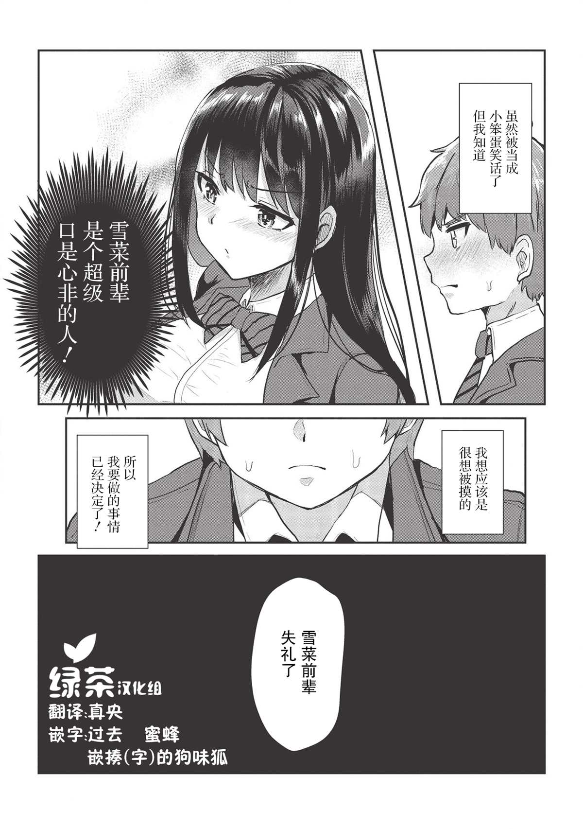 第3话-口是心非的毒舌少女-上村夏树あび（第7张）