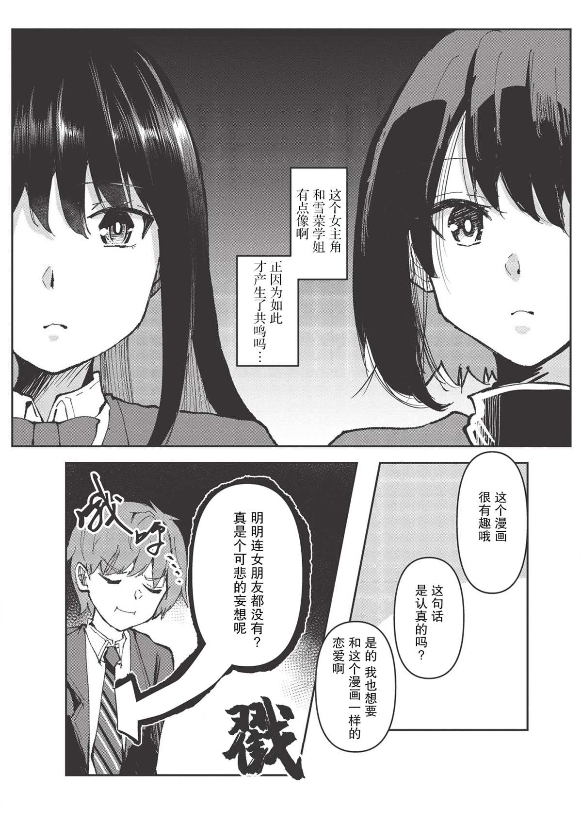 第3话-口是心非的毒舌少女-上村夏树あび（第4张）
