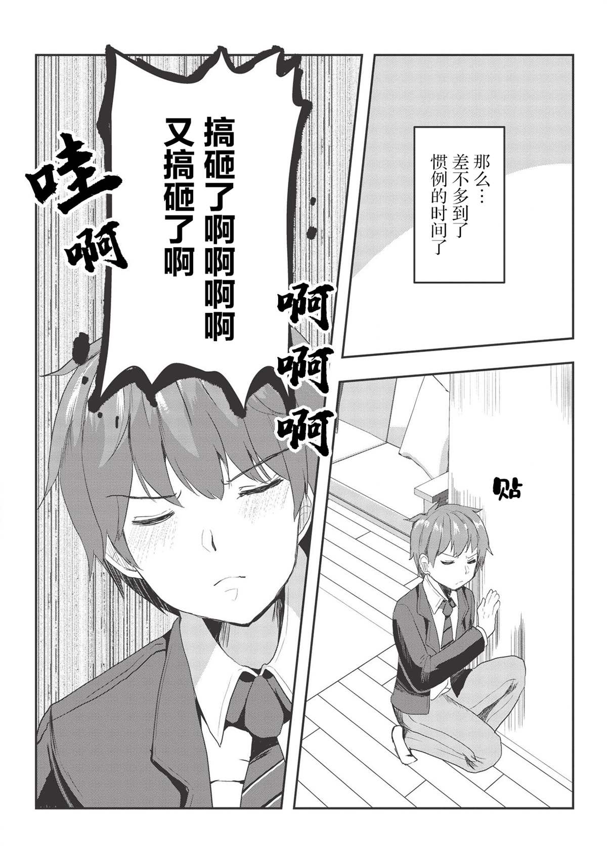 第3话-口是心非的毒舌少女-上村夏树あび（第15张）
