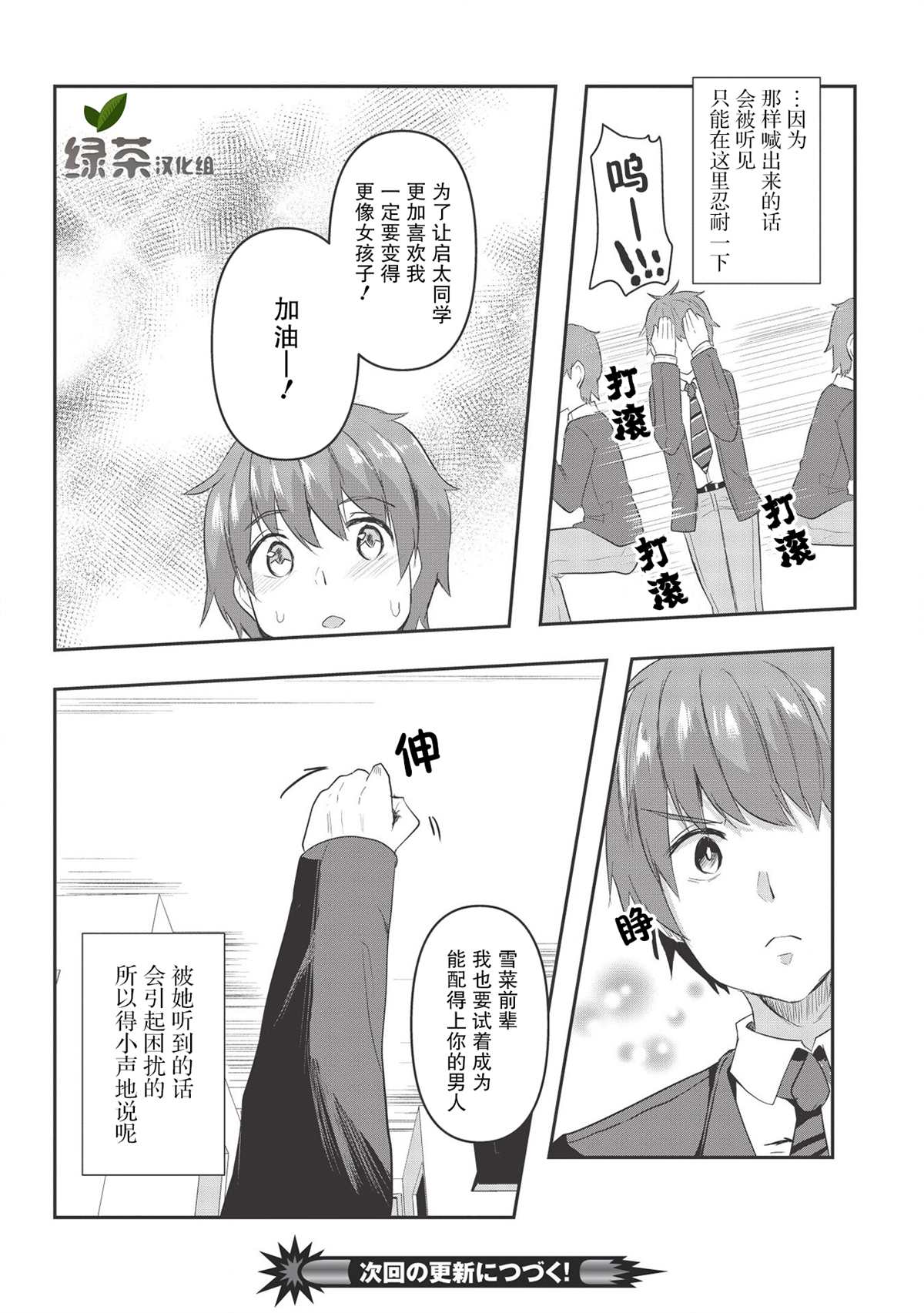 第3话-口是心非的毒舌少女-上村夏树あび（第20张）