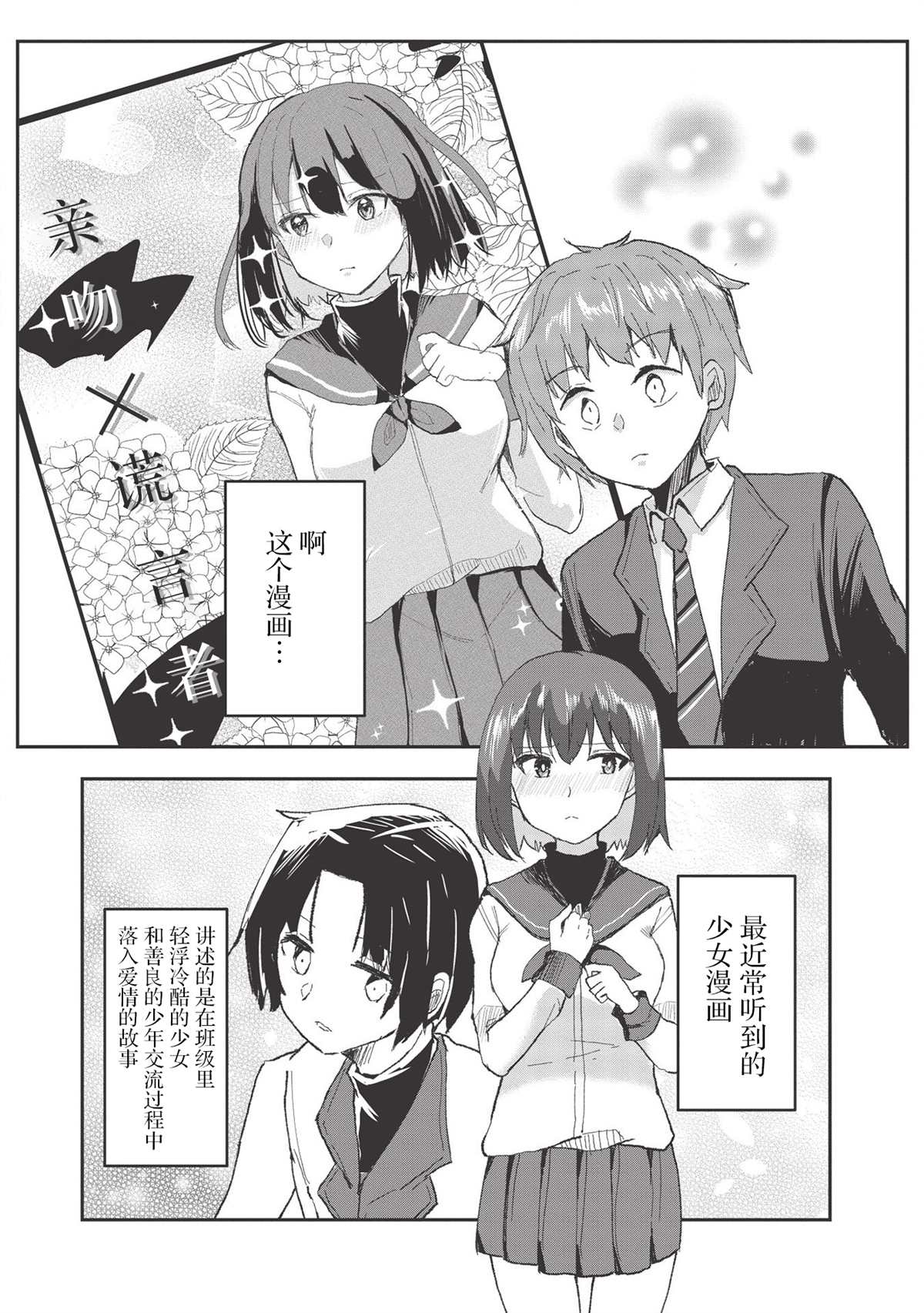 第3话-口是心非的毒舌少女-上村夏树あび（第3张）