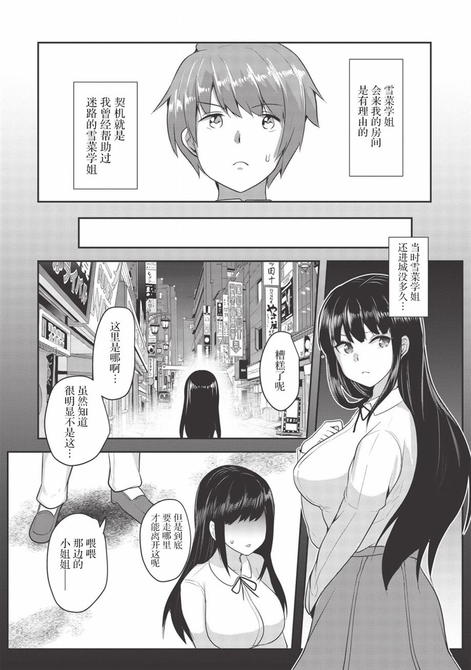 第1话-口是心非的毒舌少女-上村夏树あび（第12张）