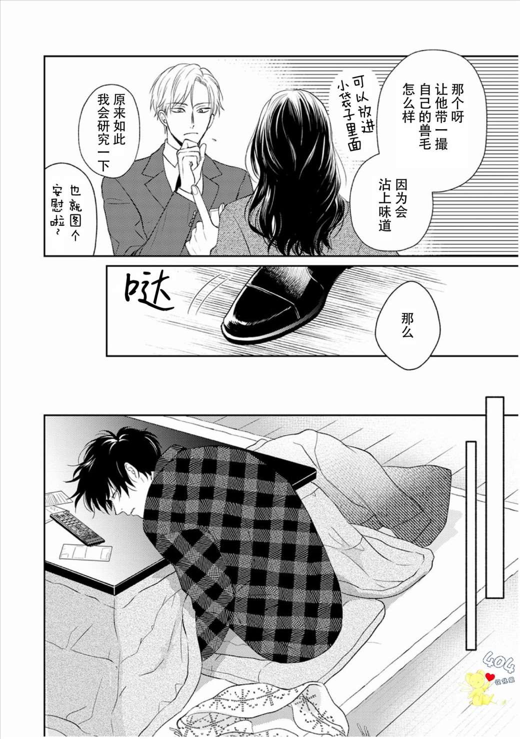 第3话-款待的是亲吻和鸣叫-はなさわ浪雄（第16张）
