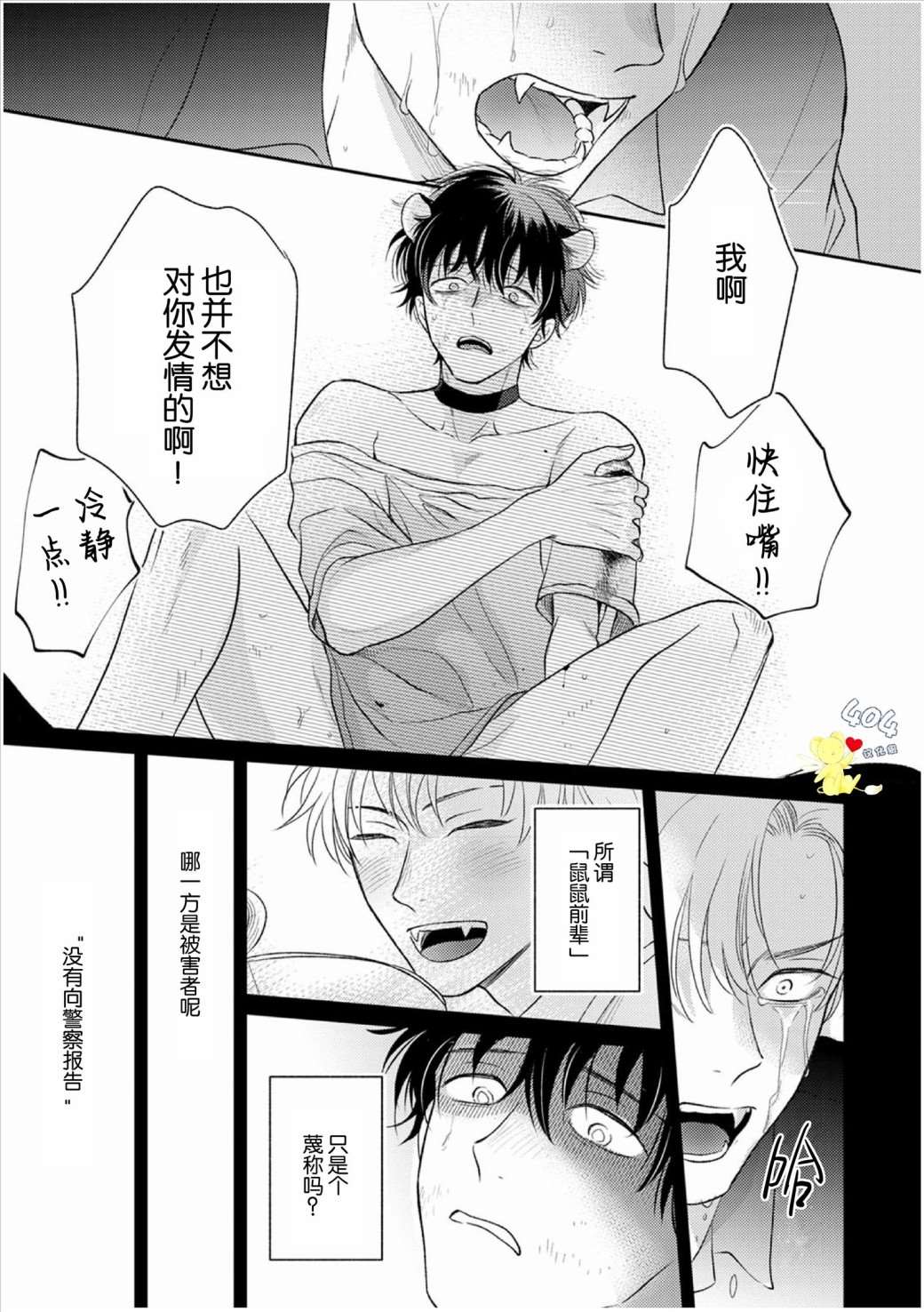 第3话-款待的是亲吻和鸣叫-はなさわ浪雄（第25张）