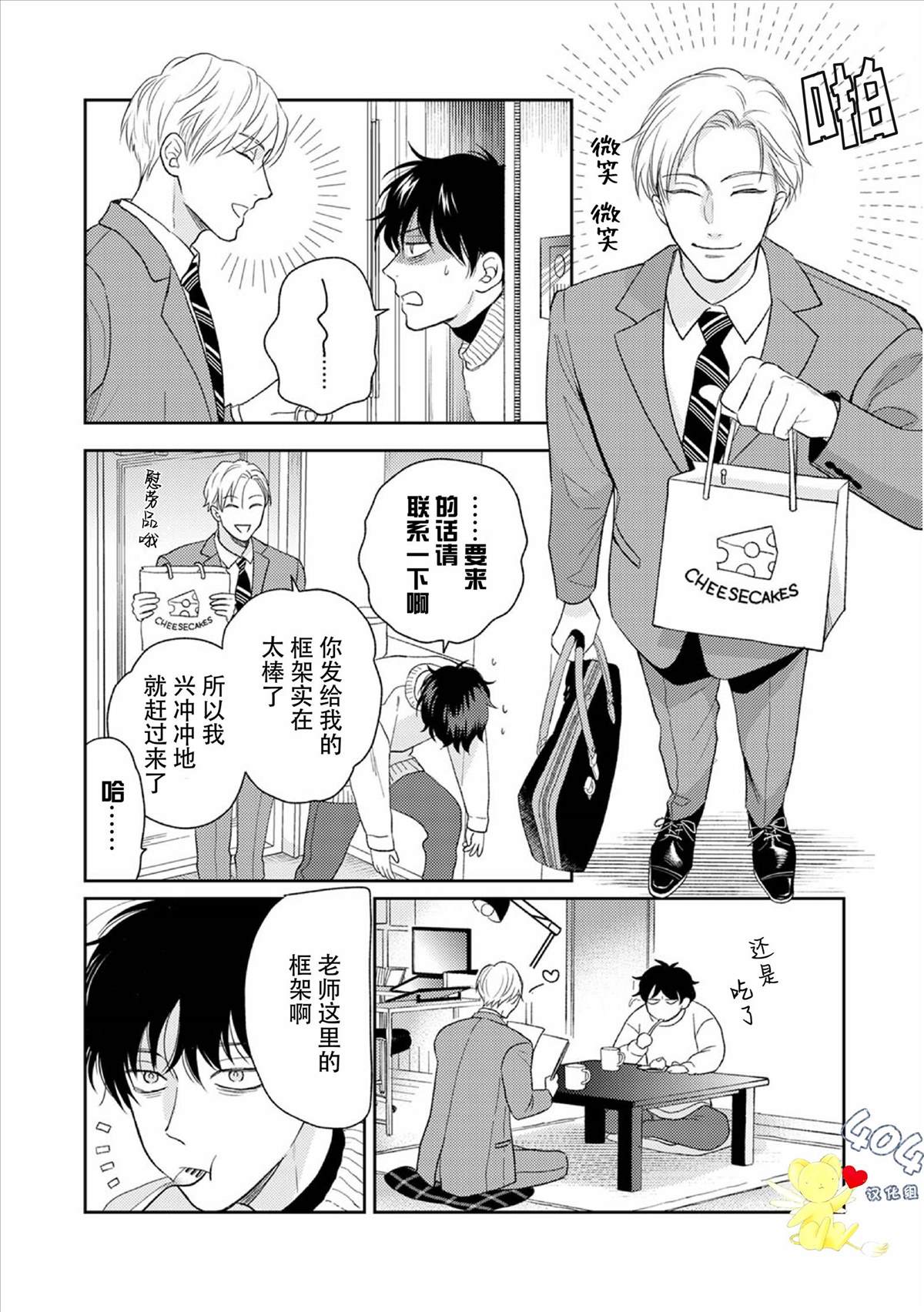 第2话-款待的是亲吻和鸣叫-はなさわ浪雄（第20张）