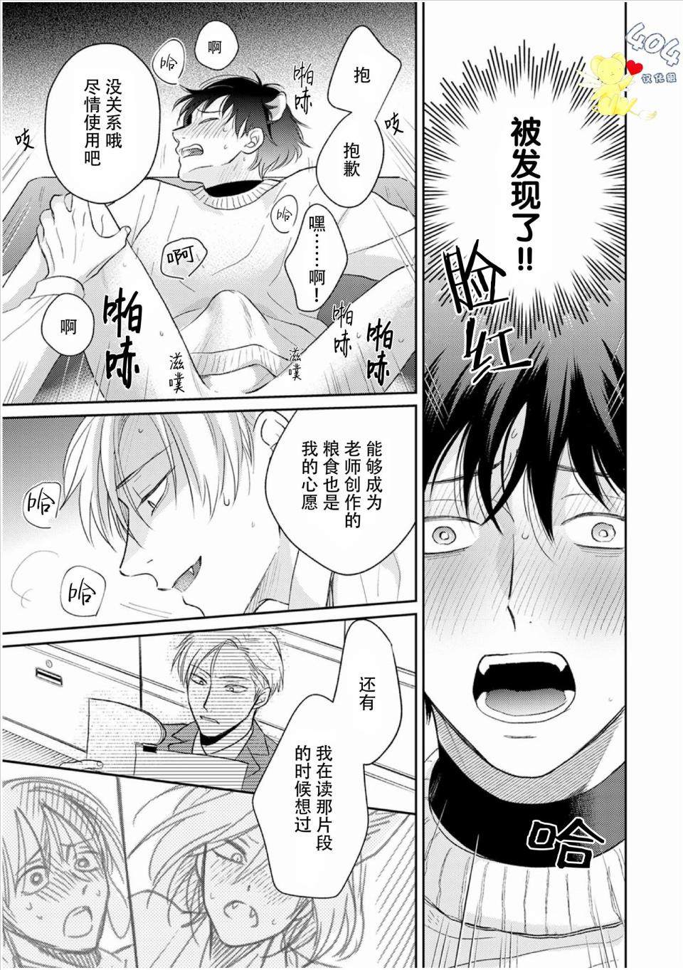 第2话-款待的是亲吻和鸣叫-はなさわ浪雄（第29张）