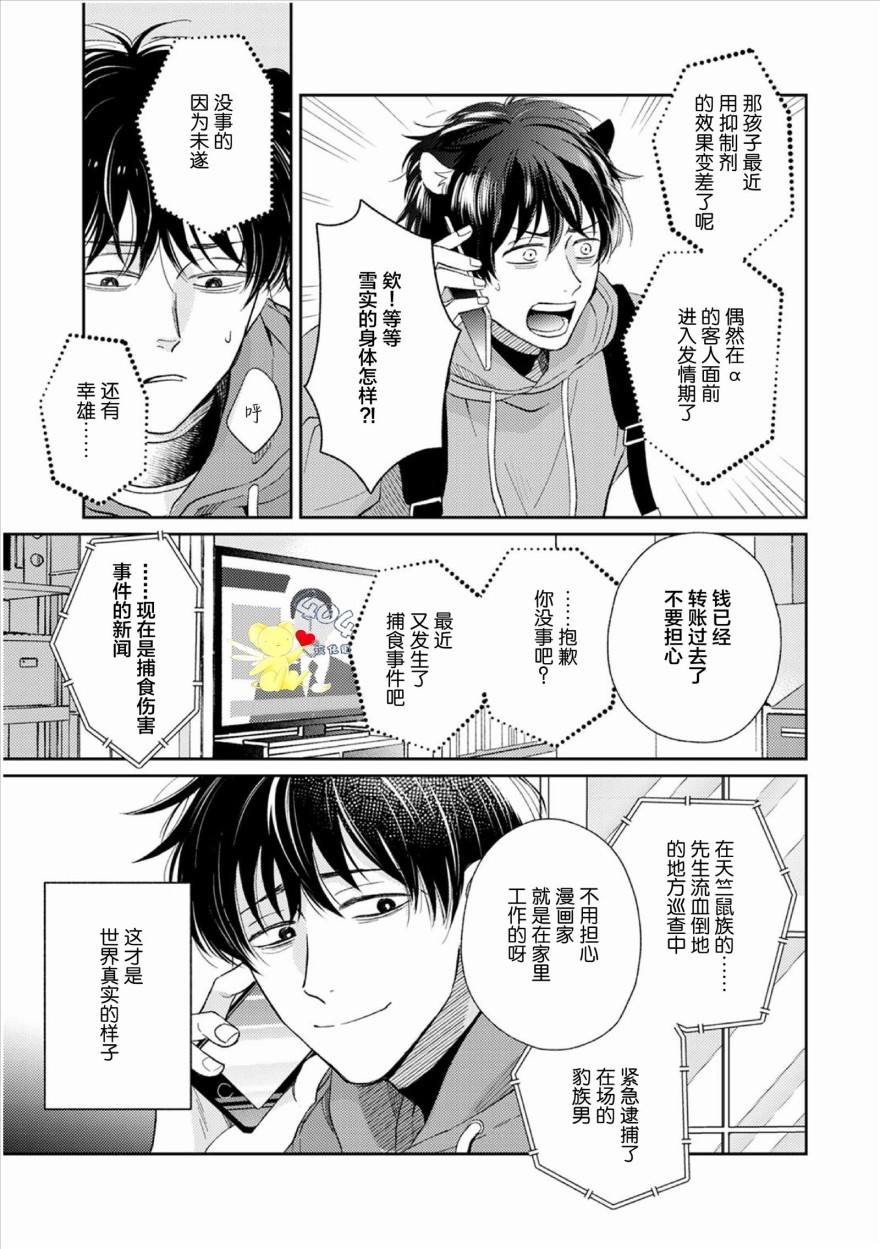 第1话-款待的是亲吻和鸣叫-はなさわ浪雄（第7张）