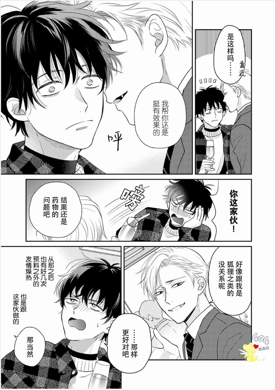 第3话-款待的是亲吻和鸣叫-はなさわ浪雄（第5张）
