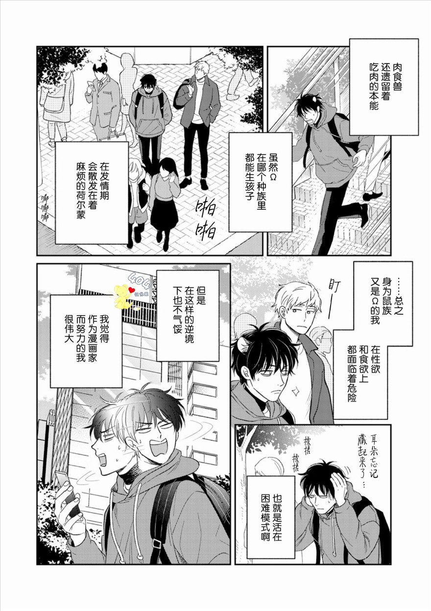 第1话-款待的是亲吻和鸣叫-はなさわ浪雄（第8张）