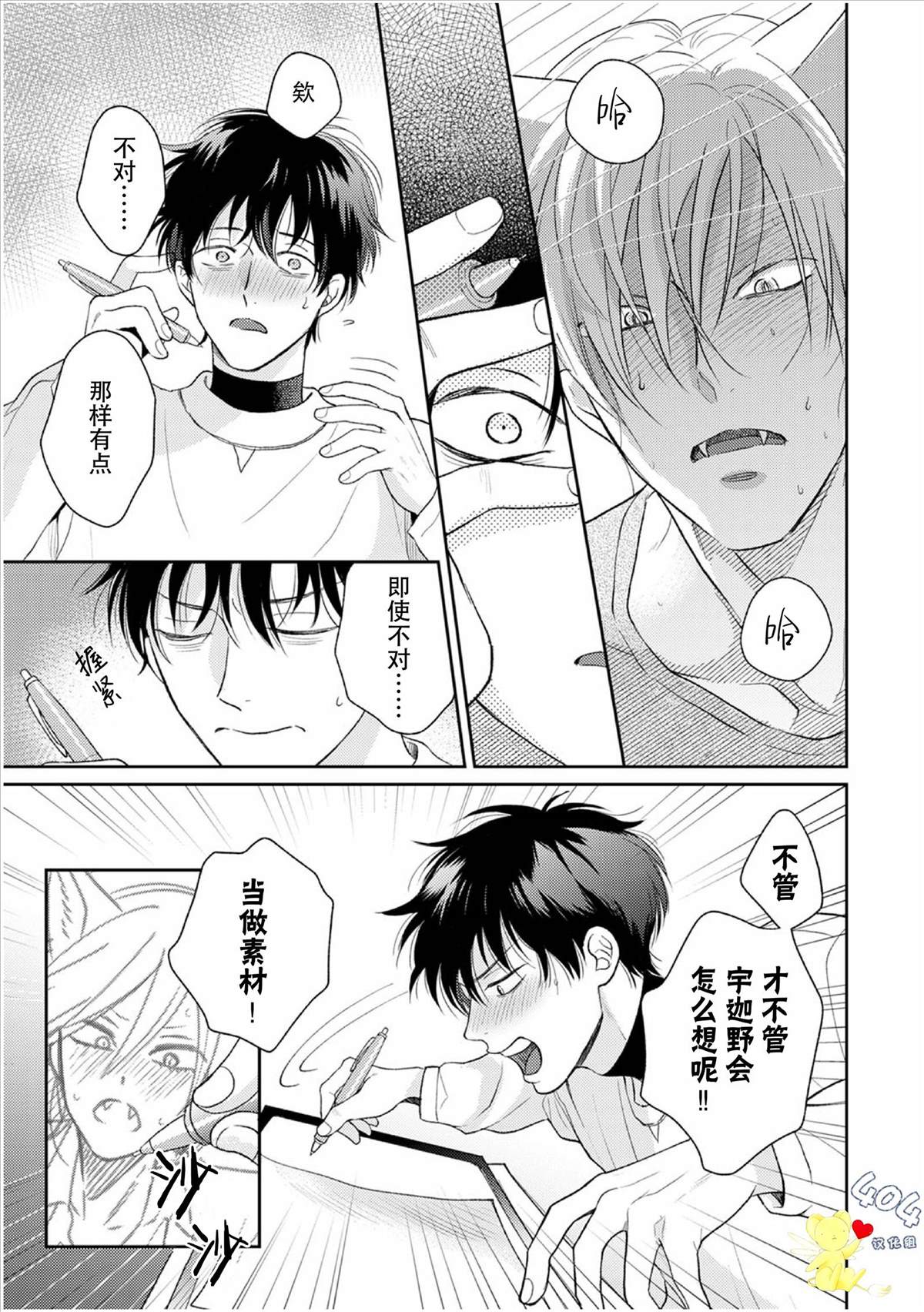 第2话-款待的是亲吻和鸣叫-はなさわ浪雄（第19张）