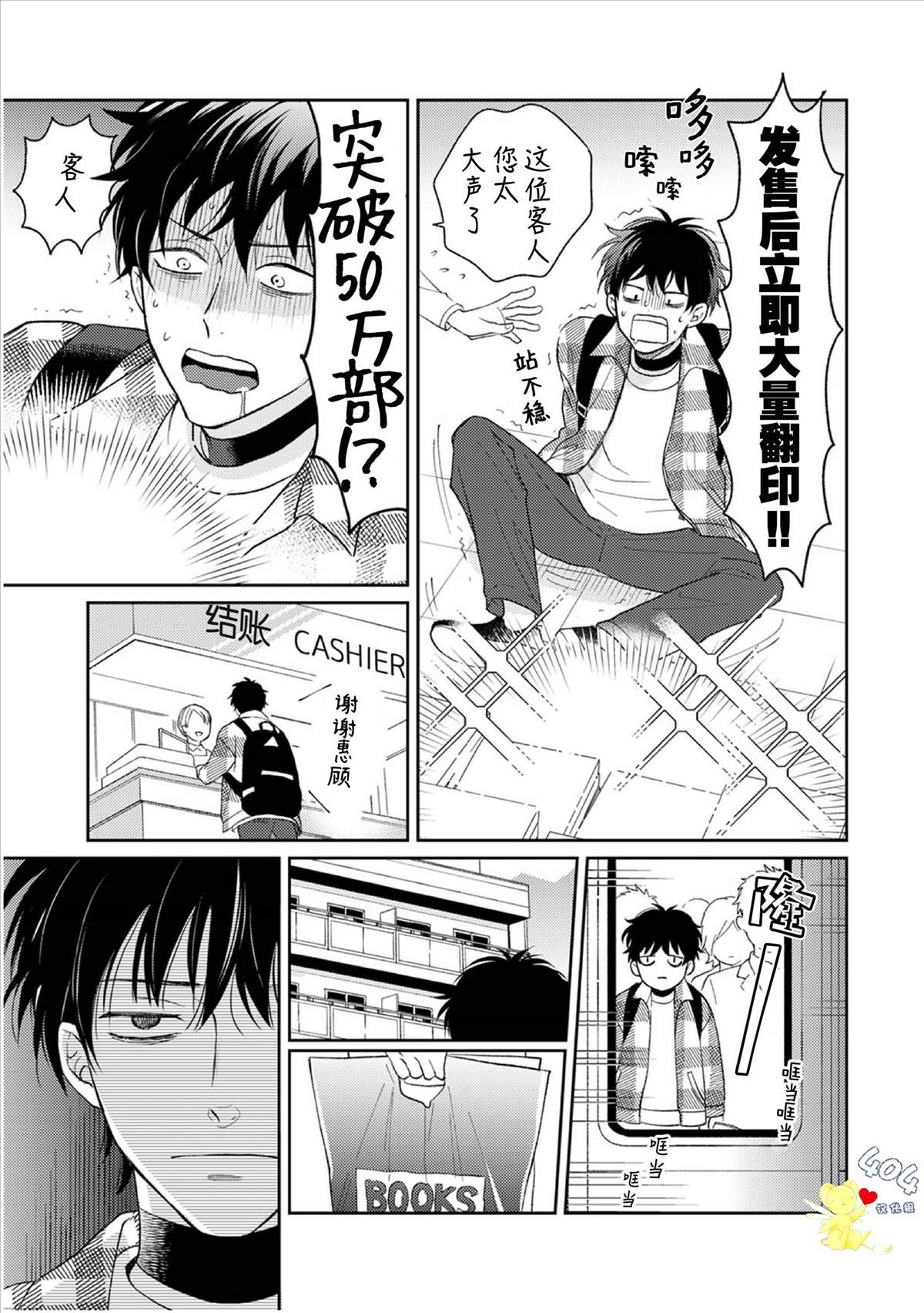 第2话-款待的是亲吻和鸣叫-はなさわ浪雄（第13张）