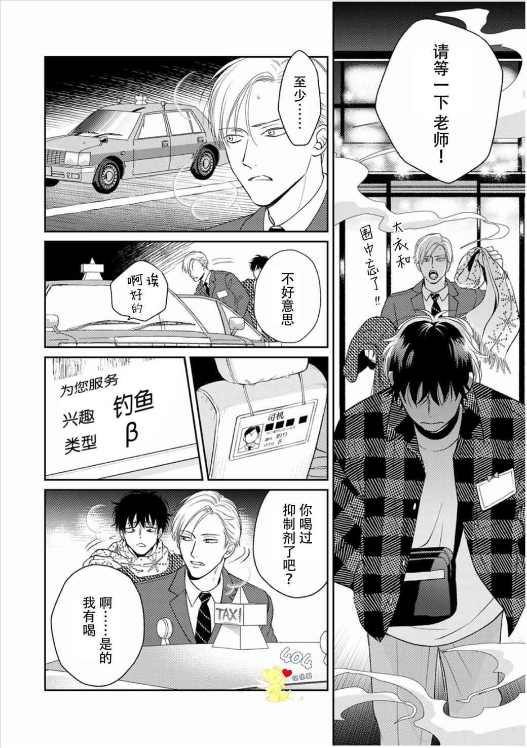 第3话-款待的是亲吻和鸣叫-はなさわ浪雄（第12张）