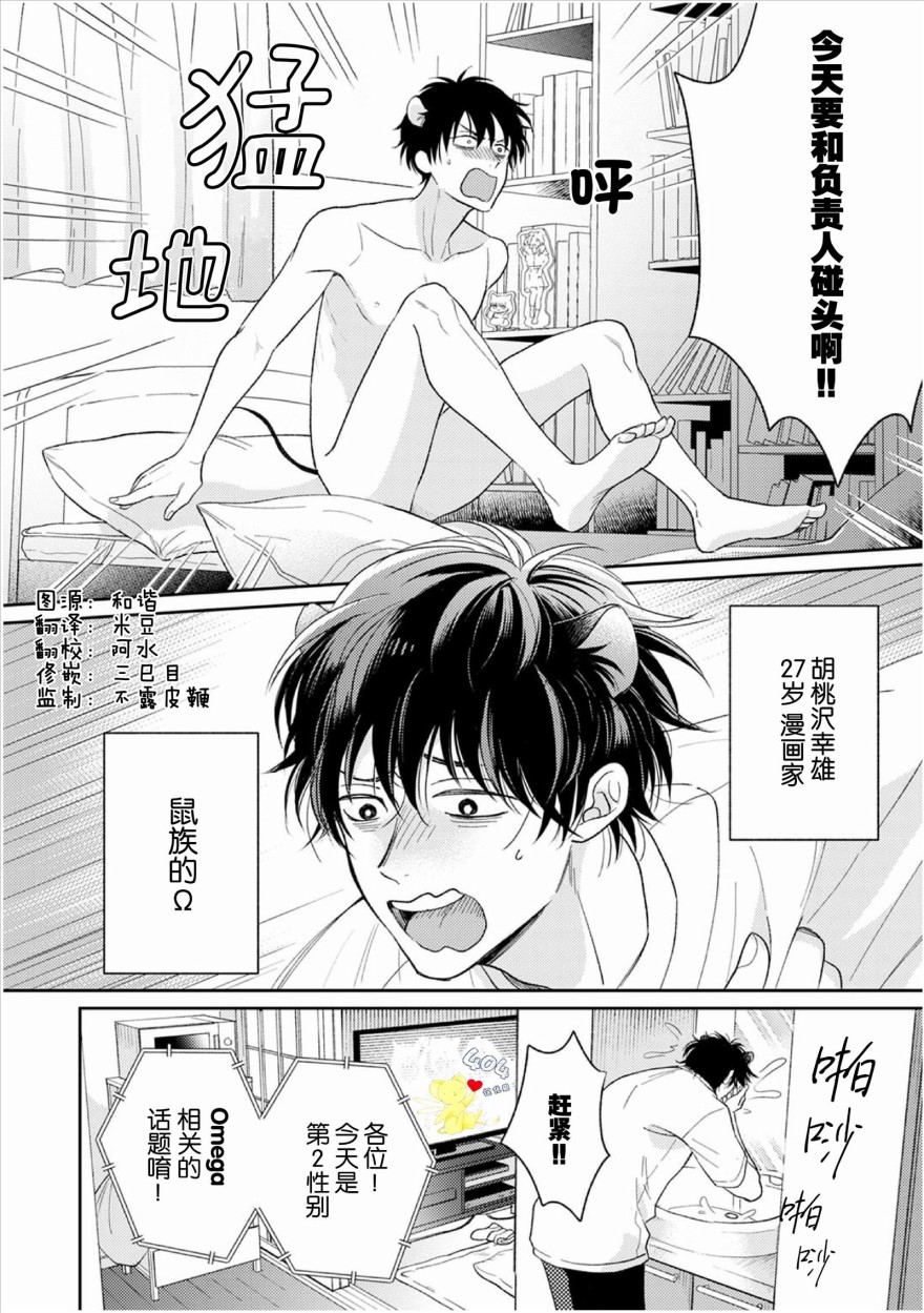 第1话-款待的是亲吻和鸣叫-はなさわ浪雄（第4张）