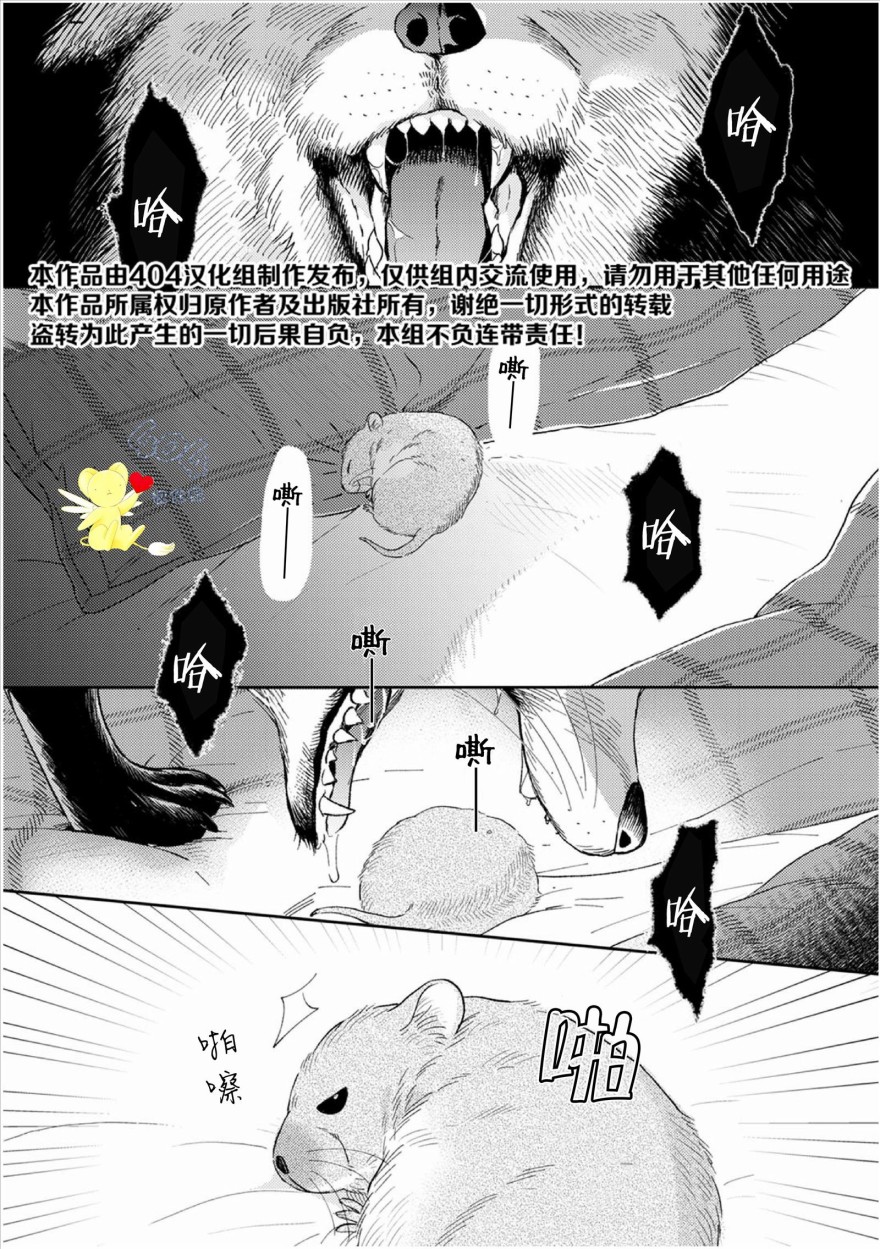 第1话-款待的是亲吻和鸣叫-はなさわ浪雄（第3张）