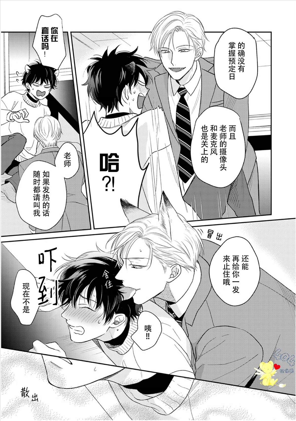 第2话-款待的是亲吻和鸣叫-はなさわ浪雄（第25张）