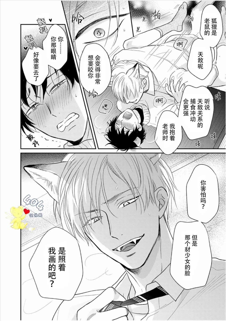 第2话-款待的是亲吻和鸣叫-はなさわ浪雄（第28张）