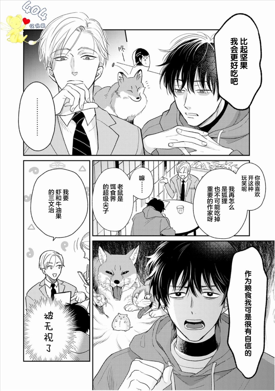 第1话-款待的是亲吻和鸣叫-はなさわ浪雄（第12张）