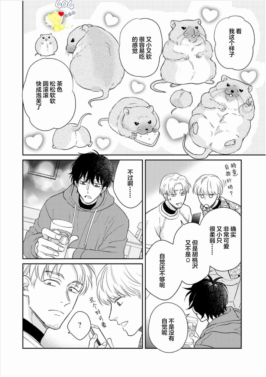 第1话-款待的是亲吻和鸣叫-はなさわ浪雄（第18张）