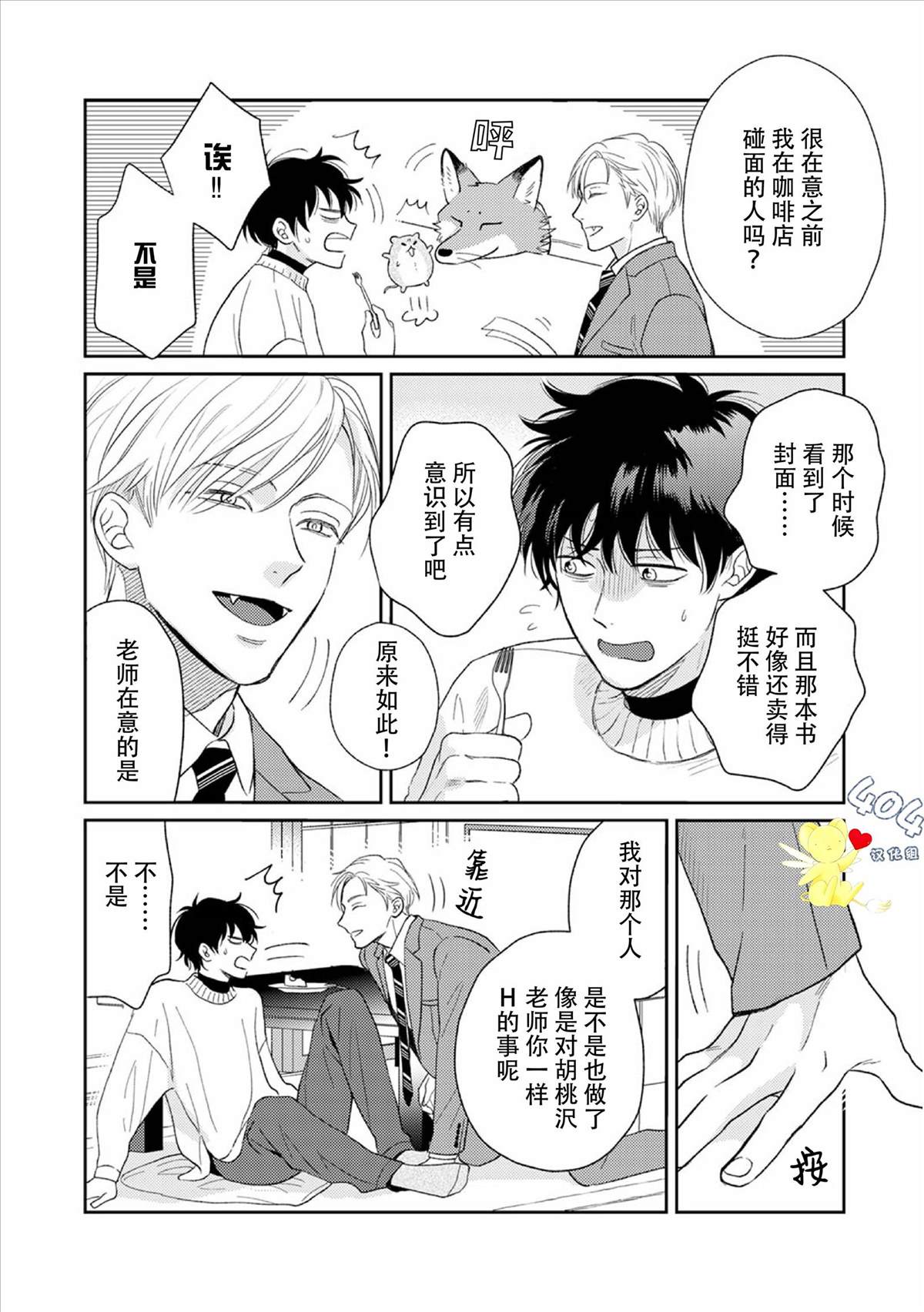 第2话-款待的是亲吻和鸣叫-はなさわ浪雄（第22张）