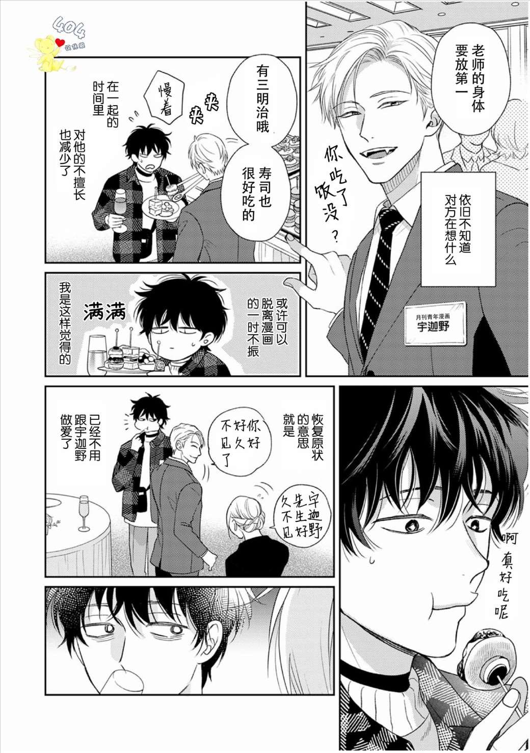 第3话-款待的是亲吻和鸣叫-はなさわ浪雄（第6张）