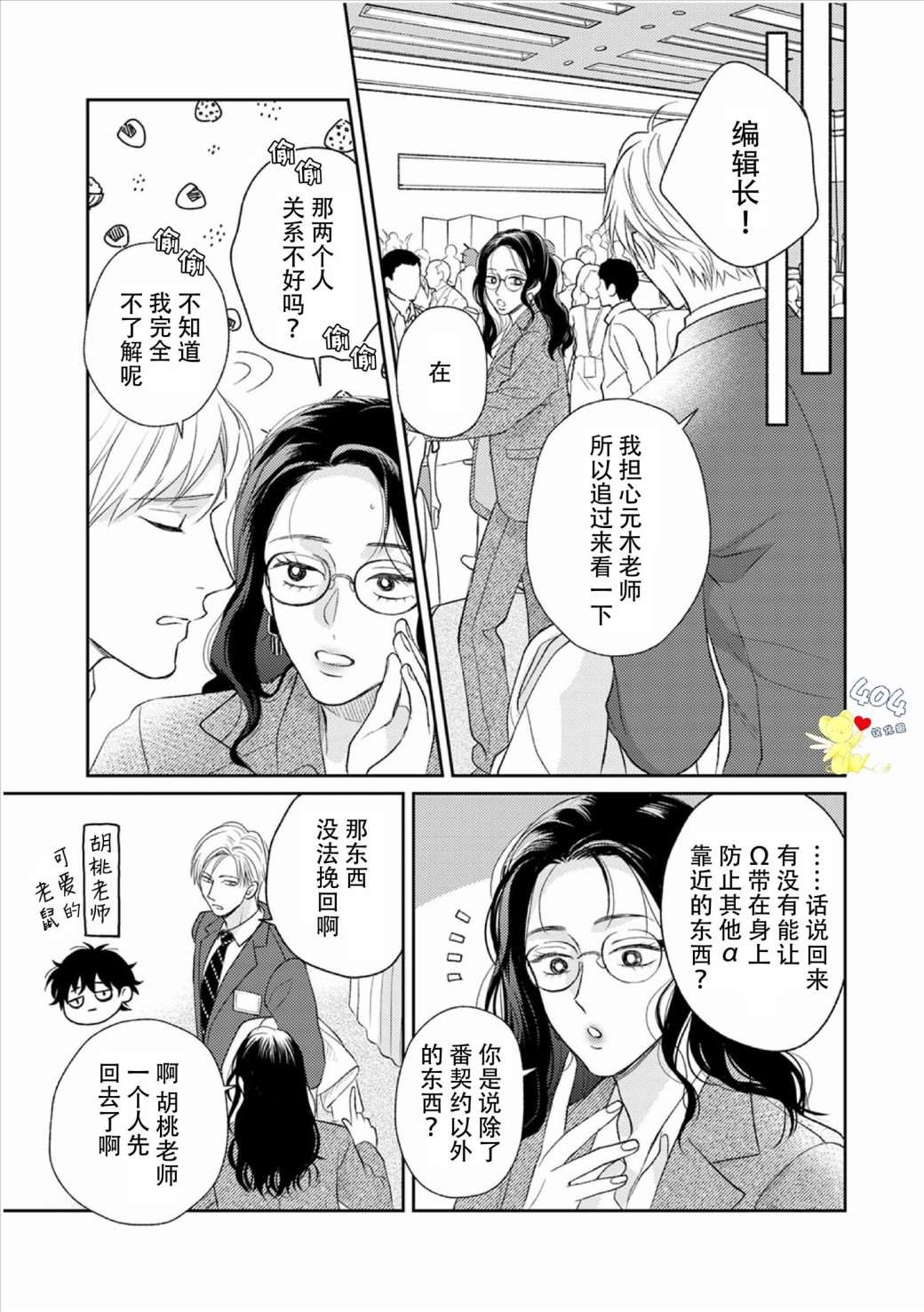第3话-款待的是亲吻和鸣叫-はなさわ浪雄（第15张）