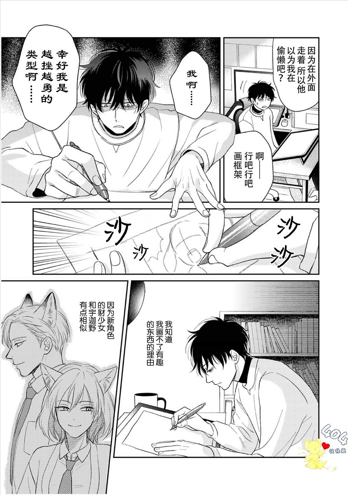 第2话-款待的是亲吻和鸣叫-はなさわ浪雄（第17张）